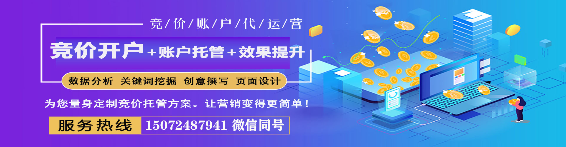 兰陵竞价开户推广